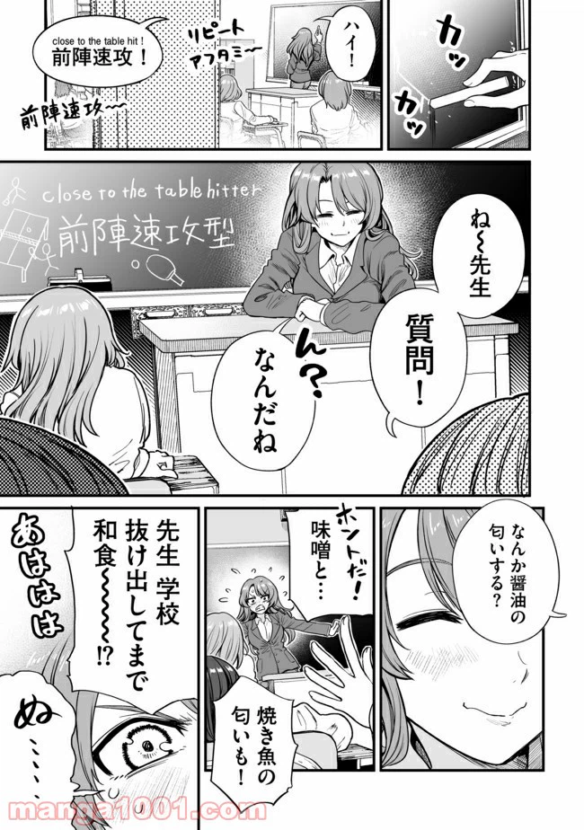 ページ 3 — 第18話