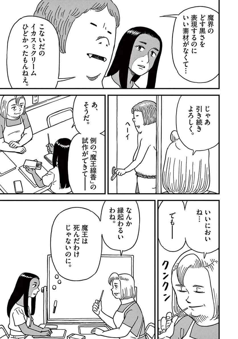 ページ 4 — 第26話