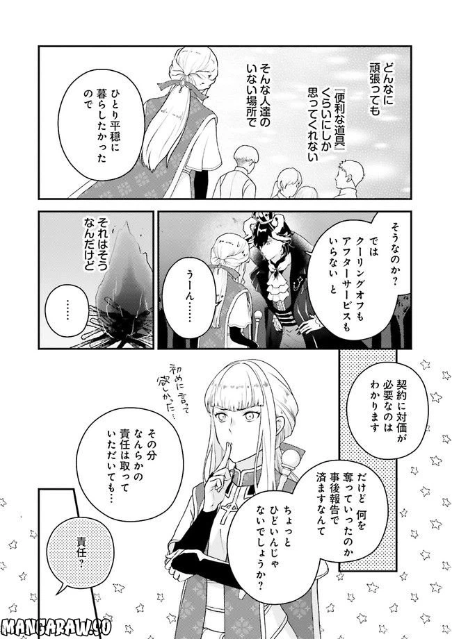 ページ 9 — 第1話