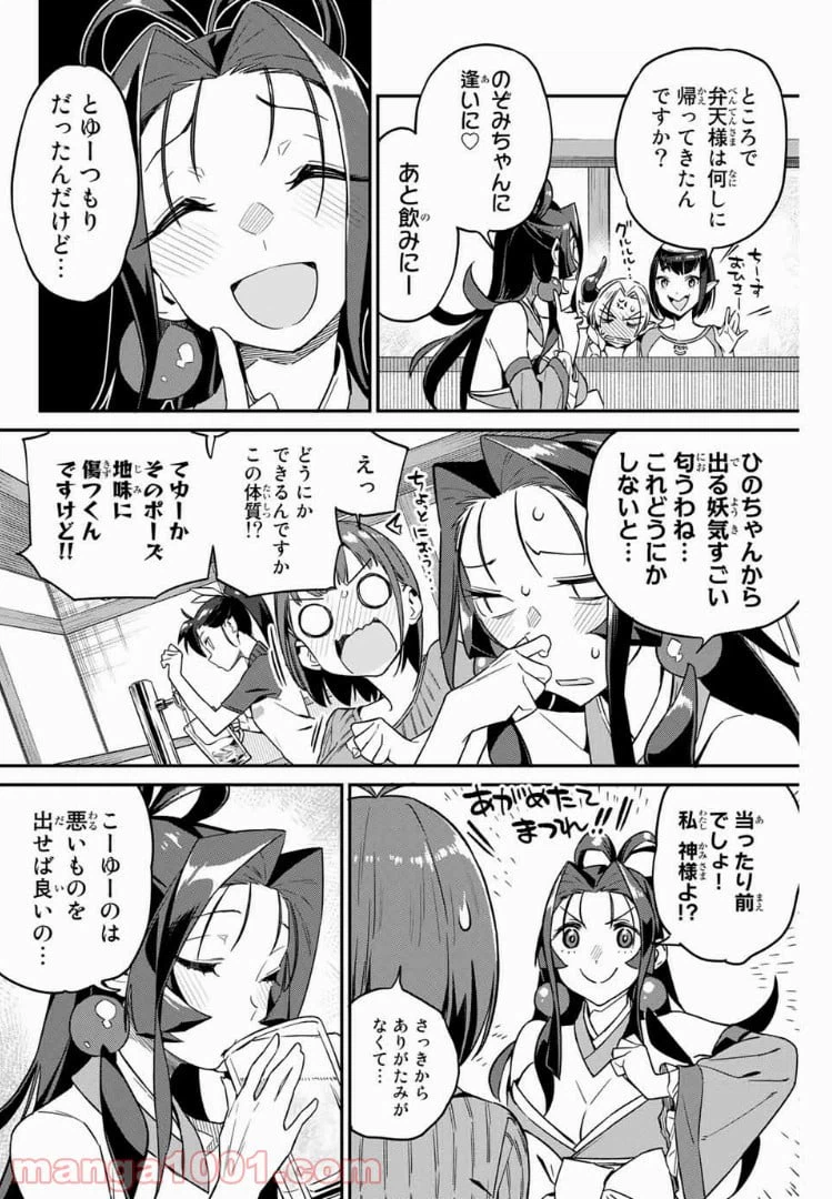 ページ 6 — 第8話