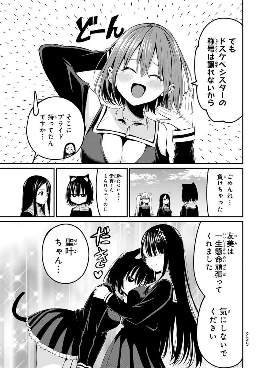 ページ 9 — 第17話