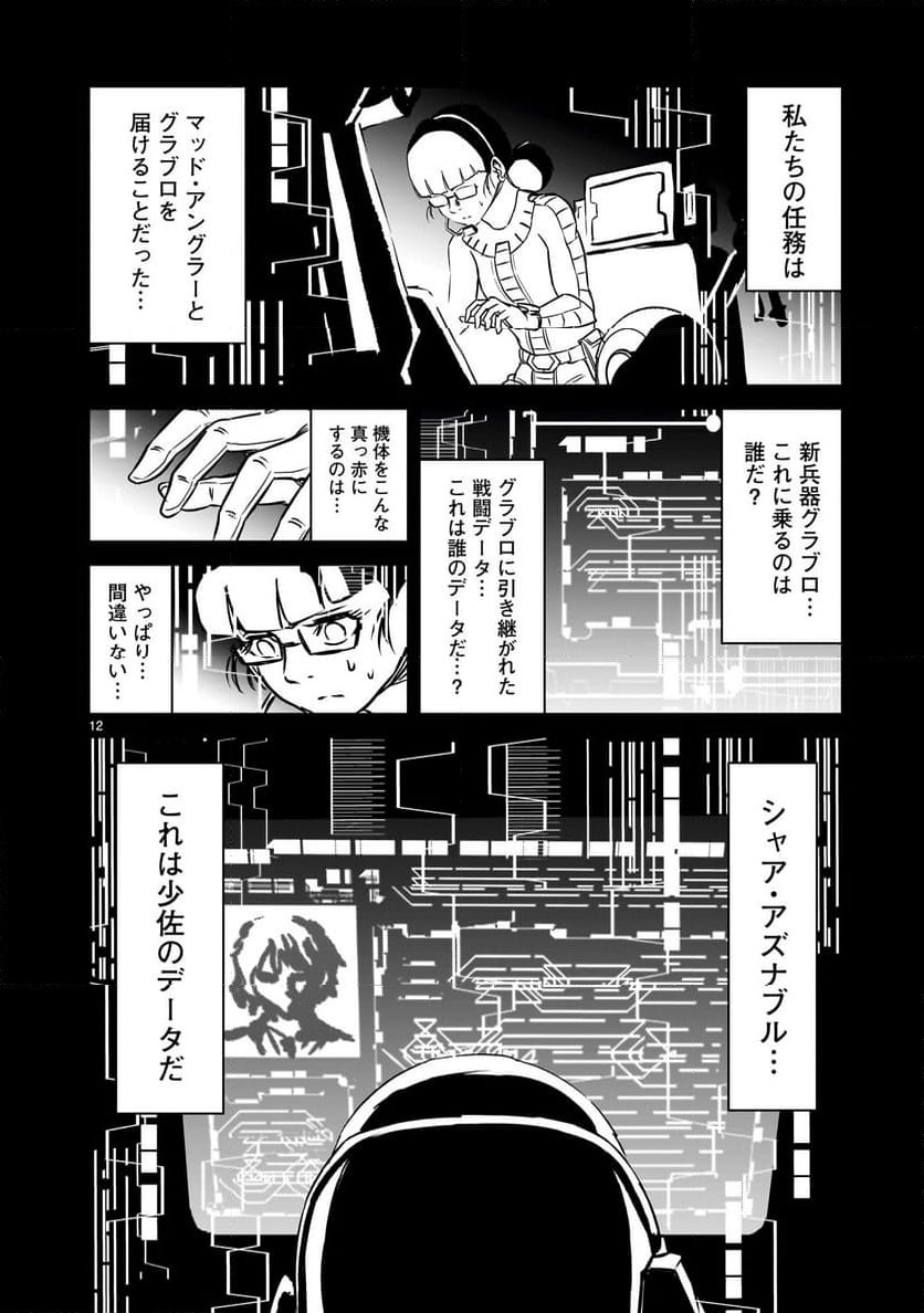 ページ 12 — 第17話