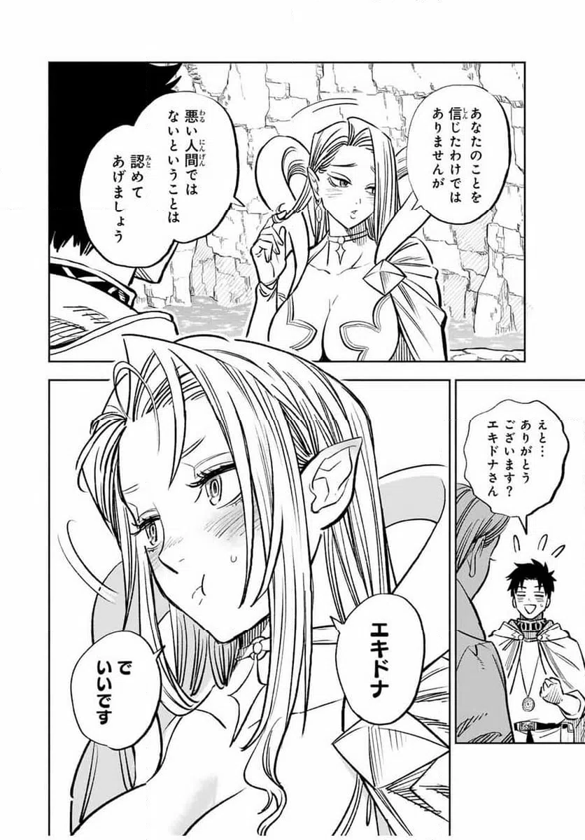ページ 8 — 第96.2話