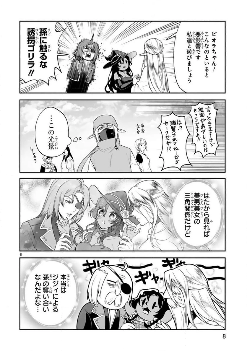 ページ 8 — 第43話