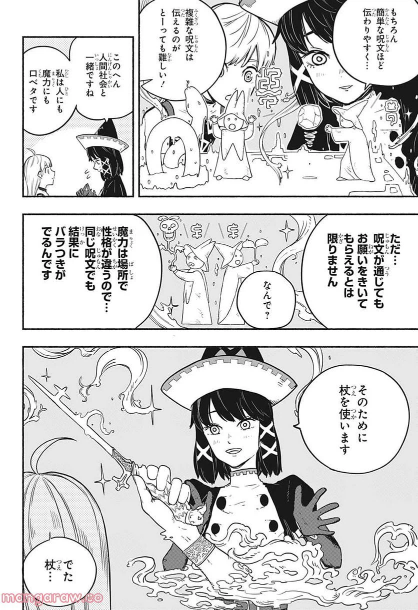 ページ 10 — 第13話