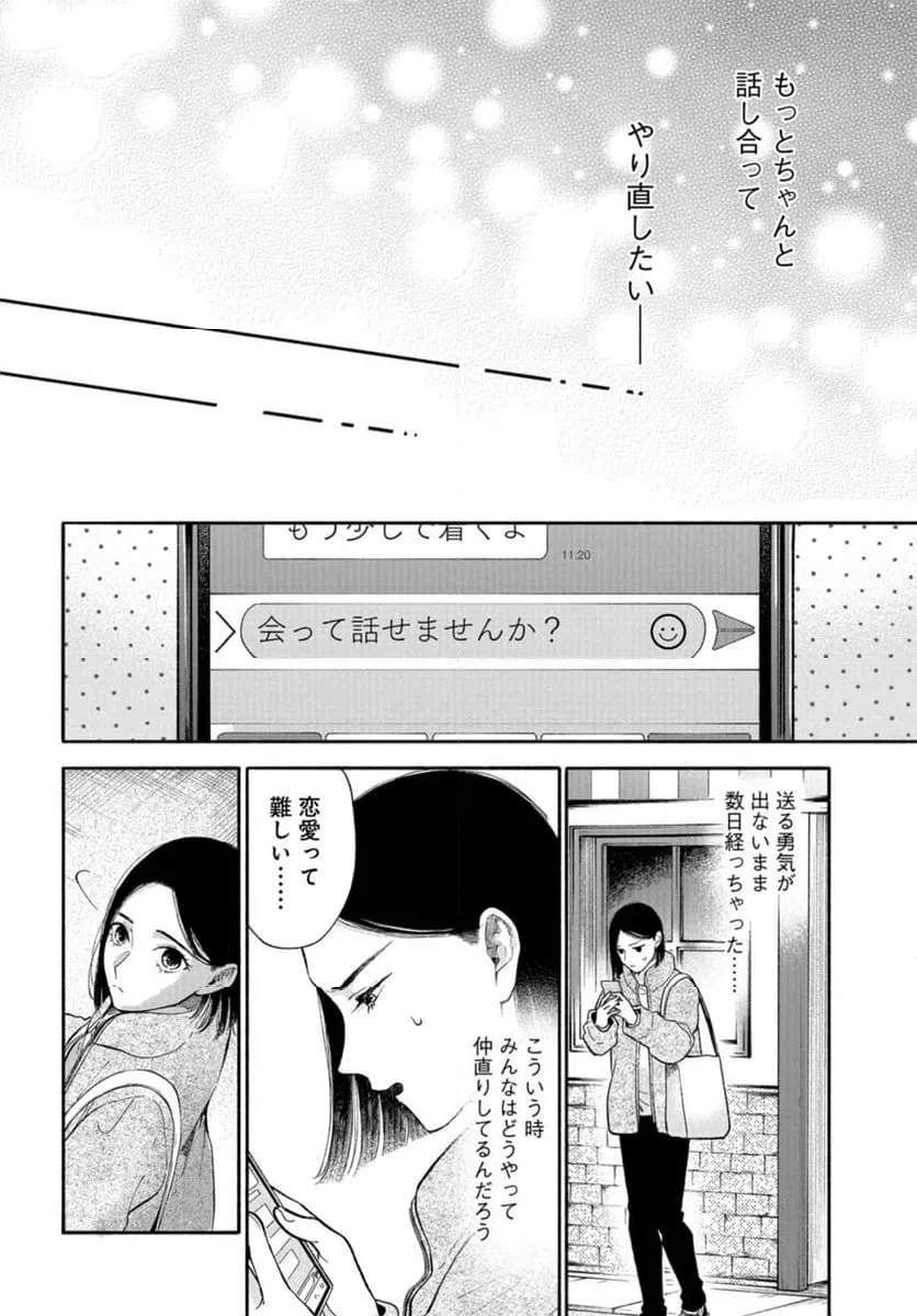 ページ 16 — 第7話