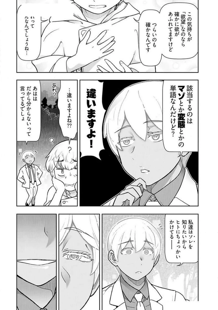 ページ 10 — 第17話