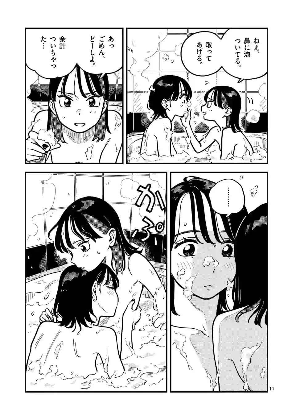 ページ 11 — 第91話