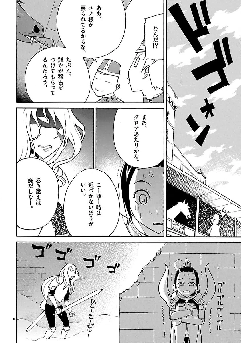 ページ 6 — 第4話