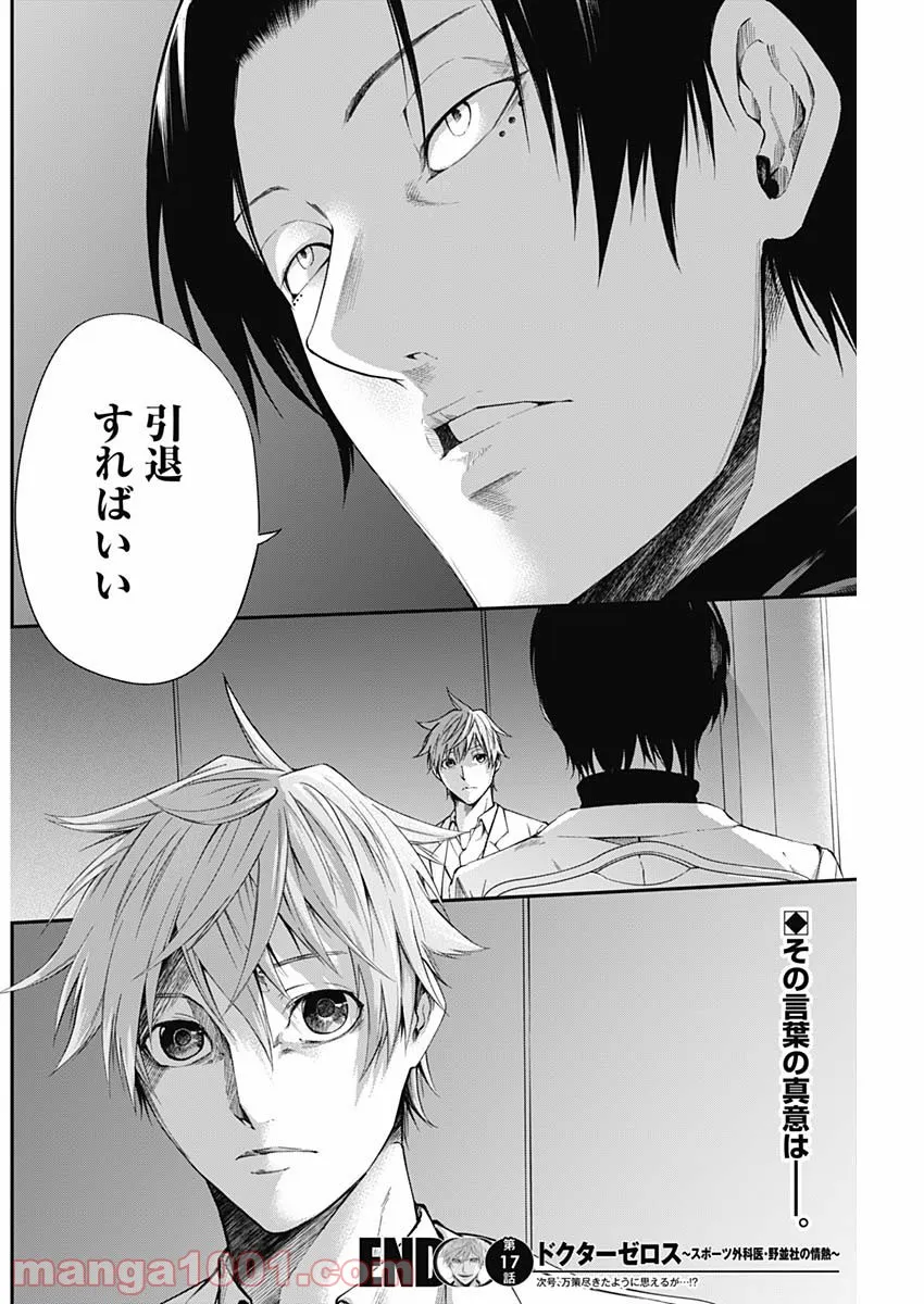 ページ 20 — 第17話