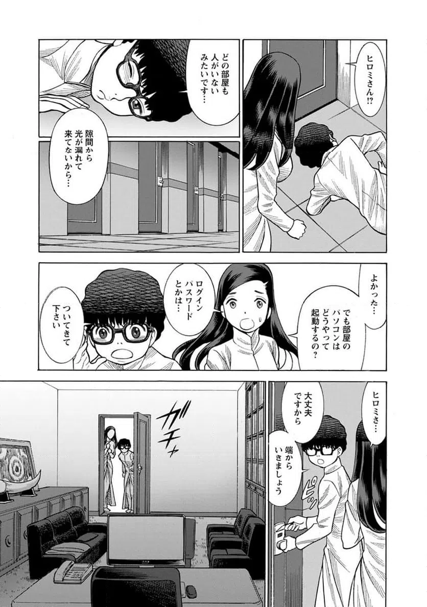 ページ 3 — 第21話