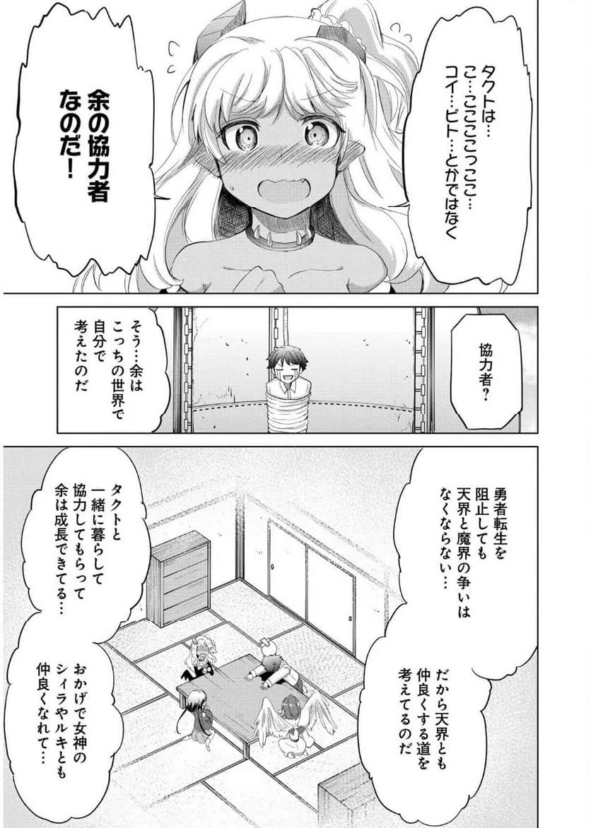 ページ 23 — 第9話