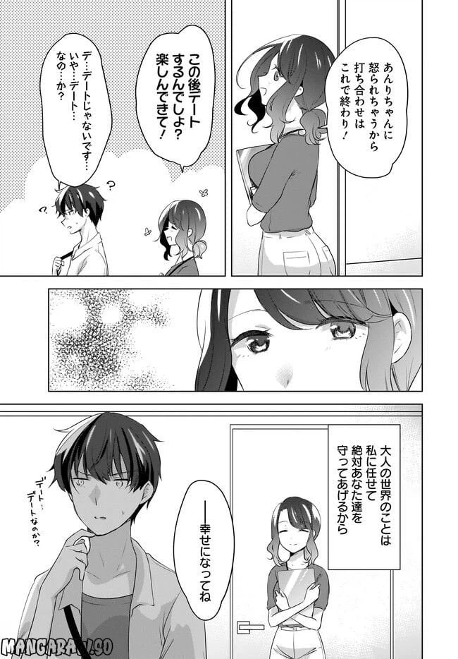 ページ 5 — 第16.2話