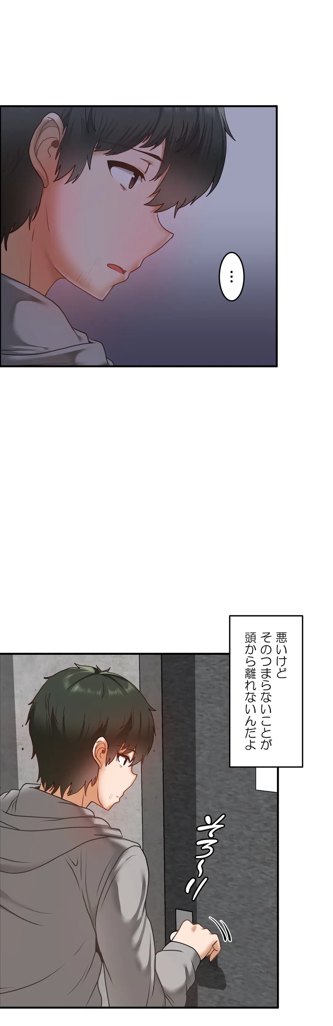 ページ 23 — 第2話