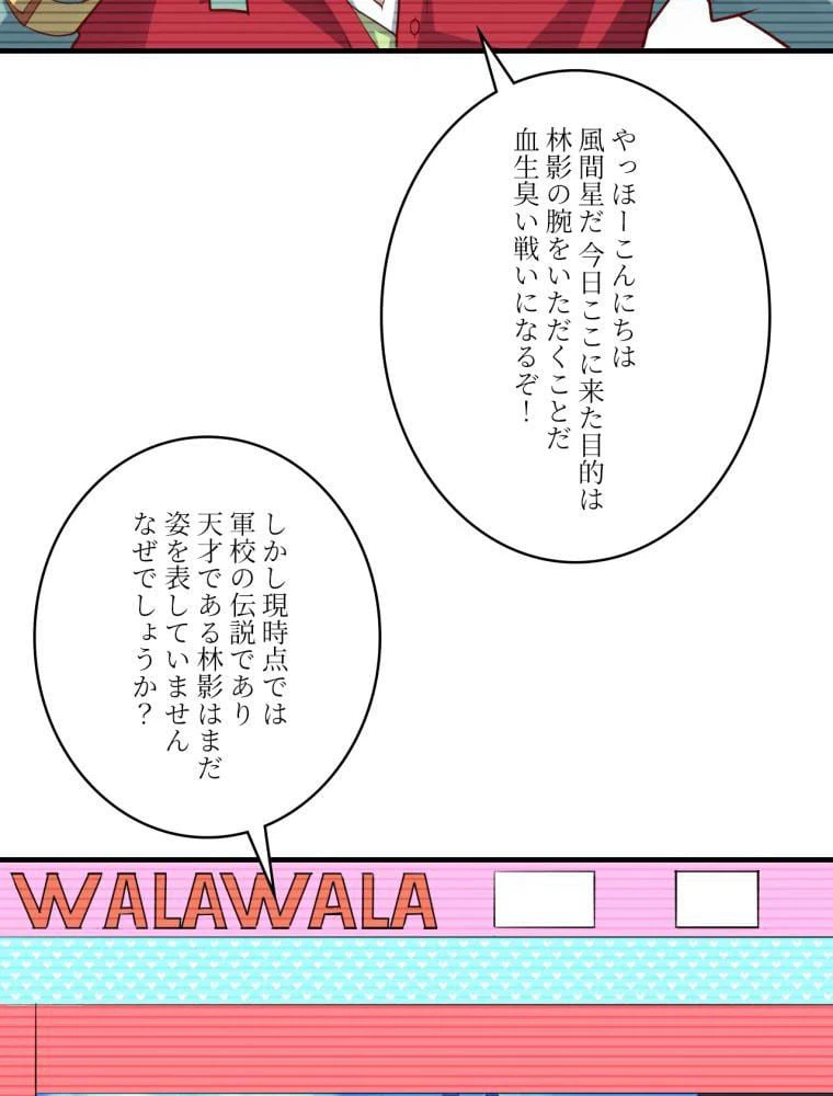 ページ 6 — 第143話