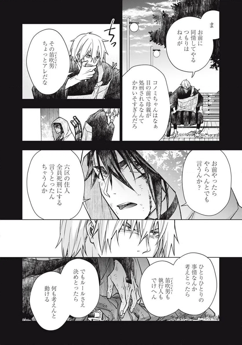 ページ 6 — 第21話