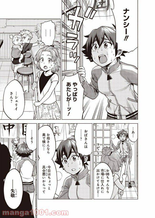 ページ 17 — 第4話