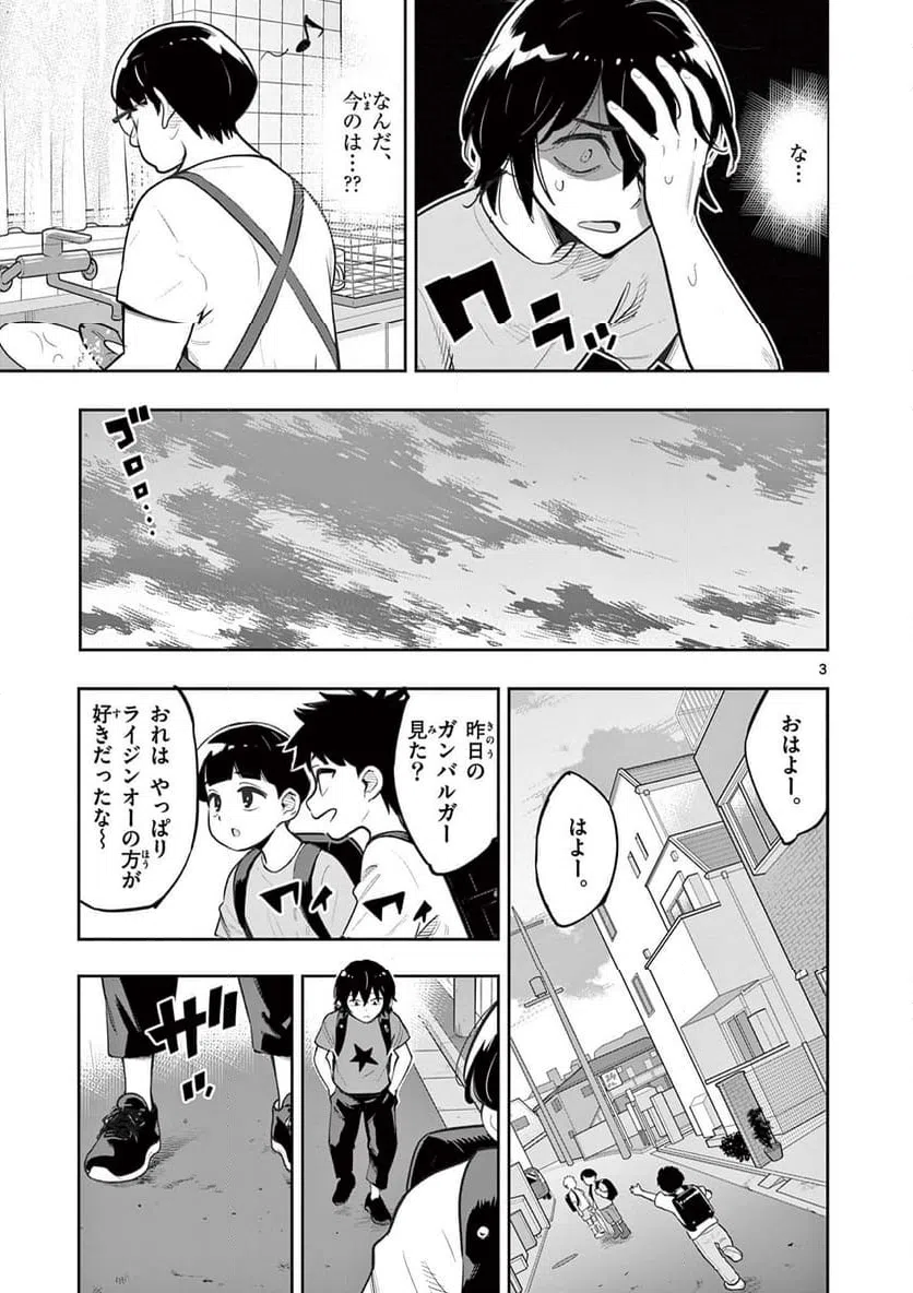 ページ 3 — 第2話