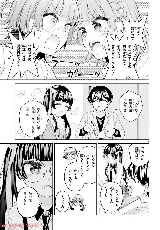 ページ 13 — 第23話