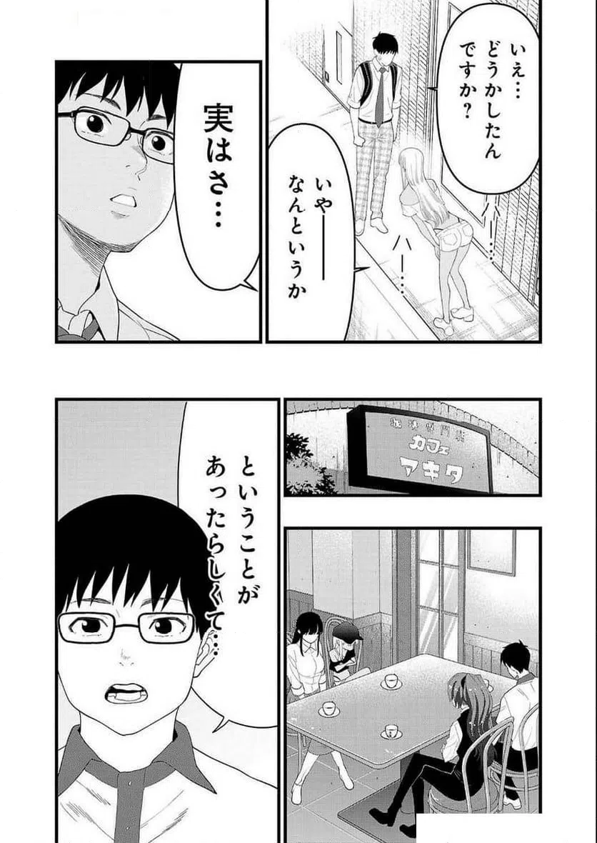 ページ 3 — 第28話