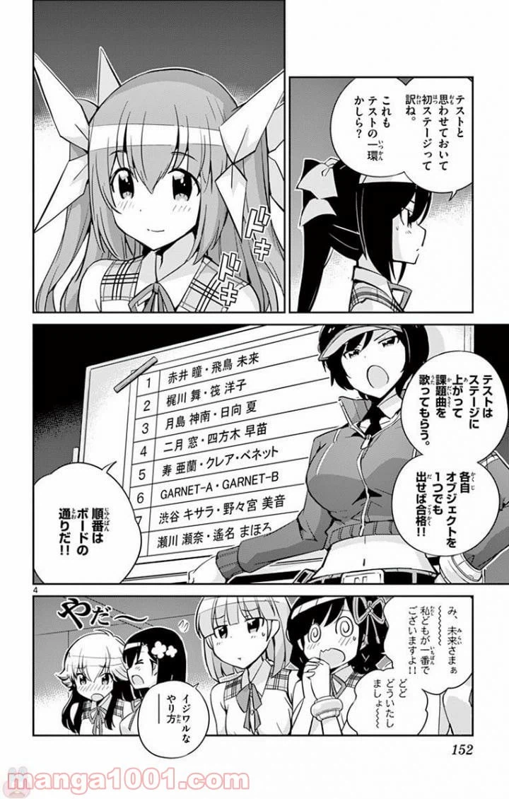 ページ 4 — 第16話