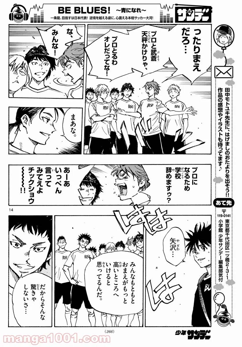 ページ 14 — 第391話