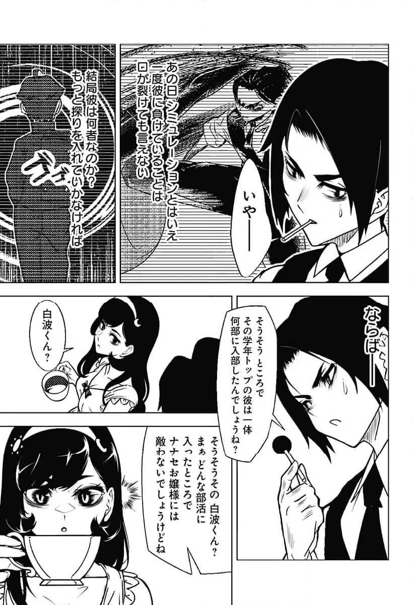 ページ 11 — 第9話
