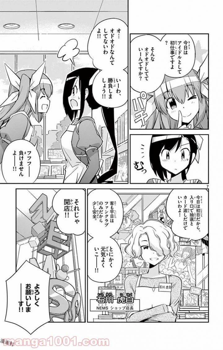 ページ 7 — 第12話