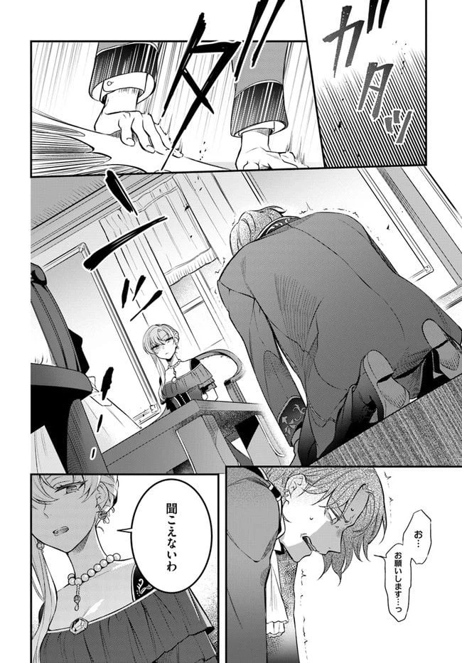 ページ 3 — 第8.3話
