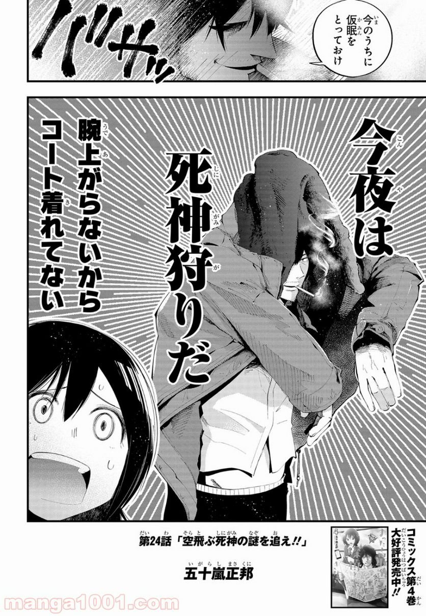 ページ 6 — 第24話