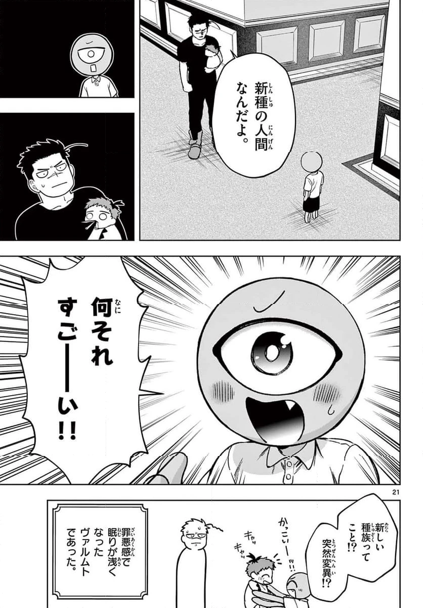 ページ 21 — 第22話