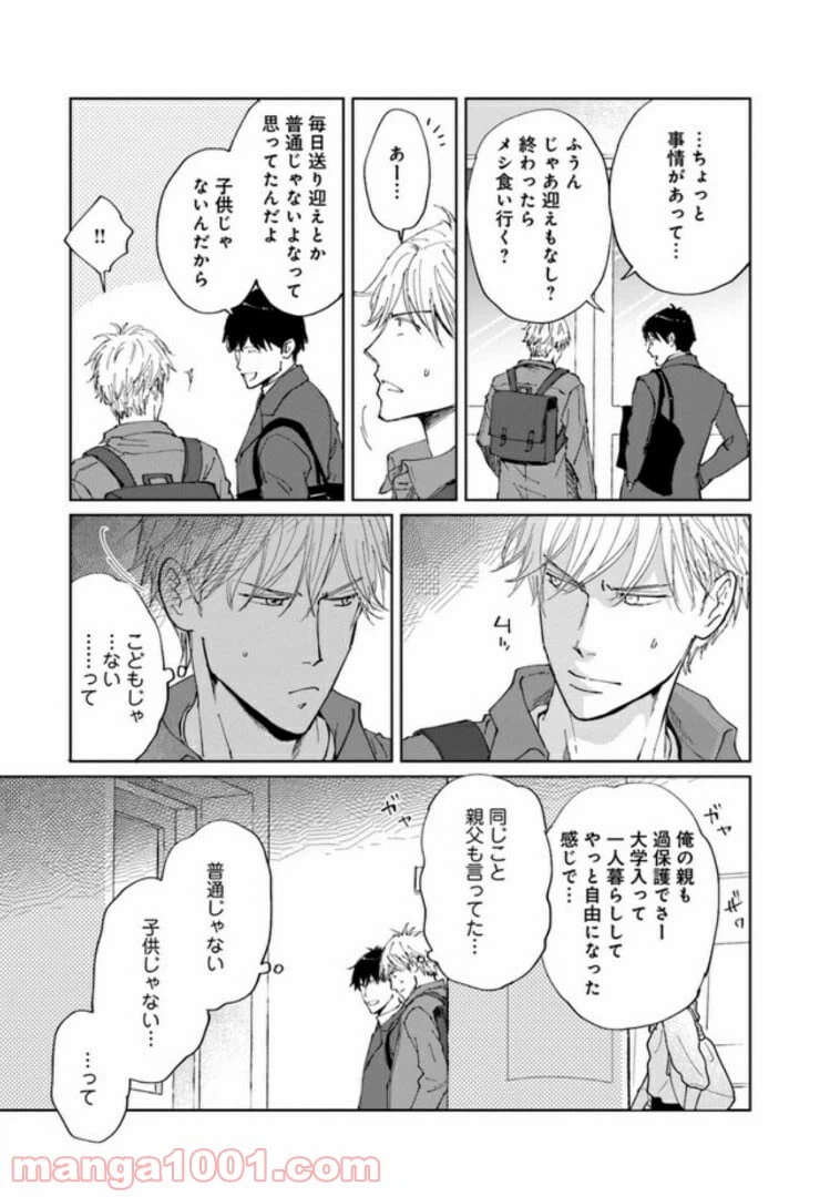 ページ 25 — 第2話