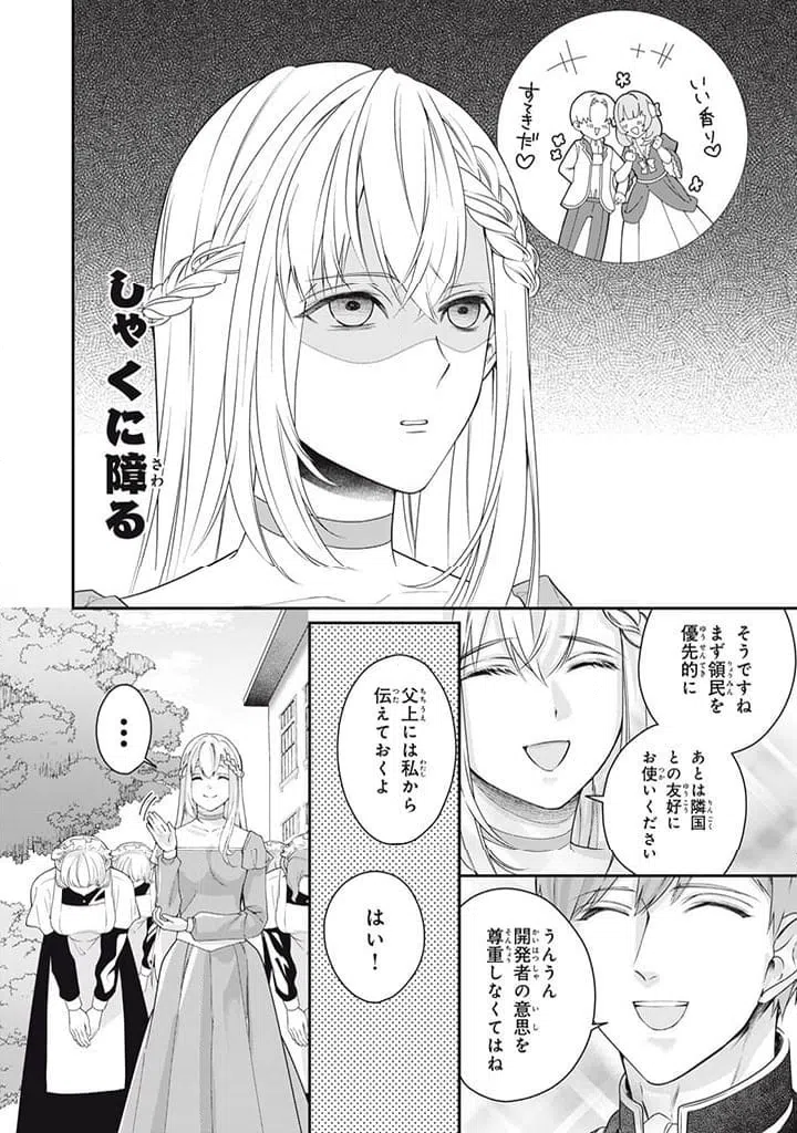 ページ 6 — 第5.2話