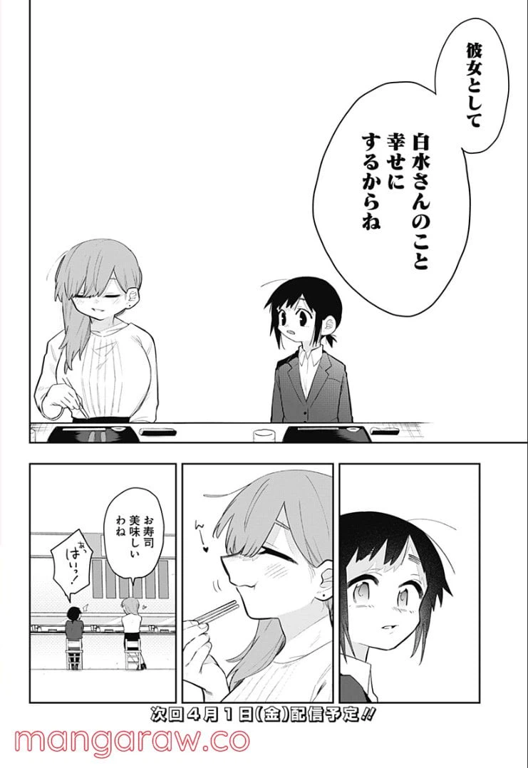 ページ 8 — 第3話