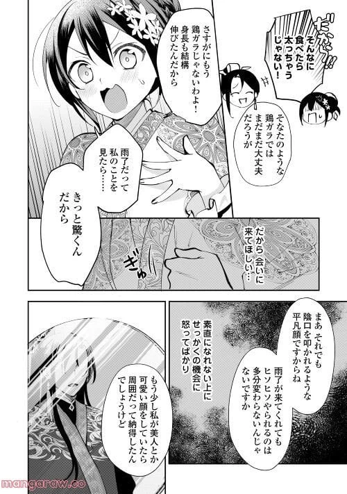 ページ 18 — 第10話