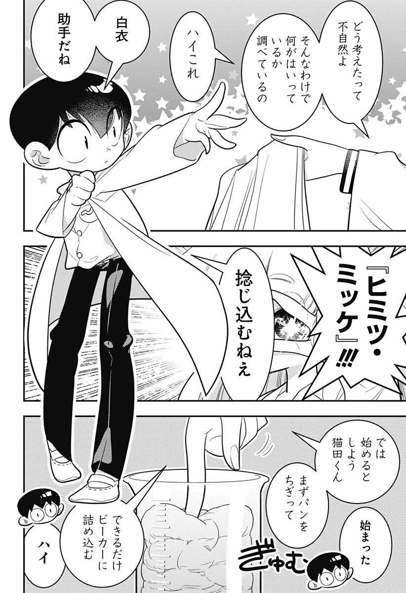 ページ 8 — 第3話