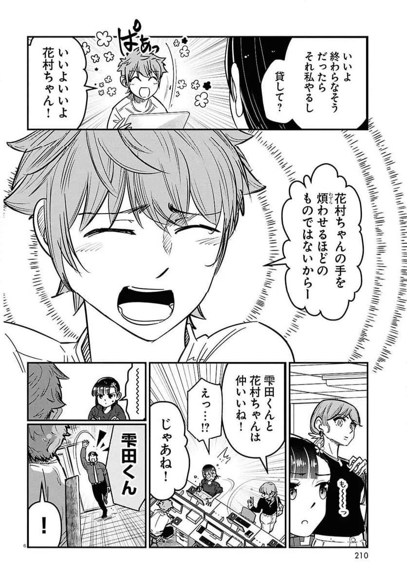 ページ 6 — 第8話