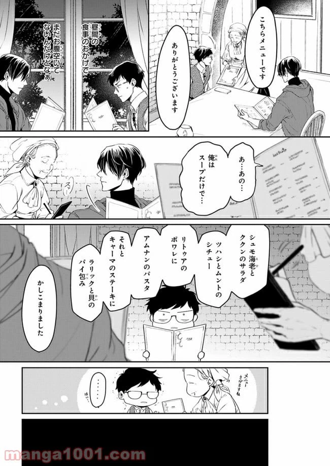 ページ 3 — 第9話