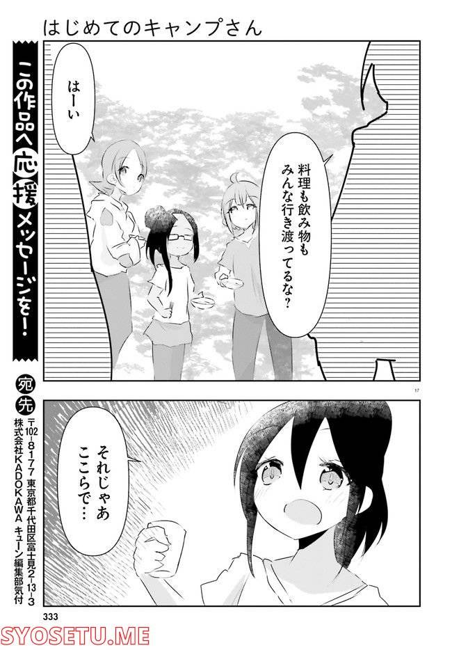 ページ 17 — 第16話