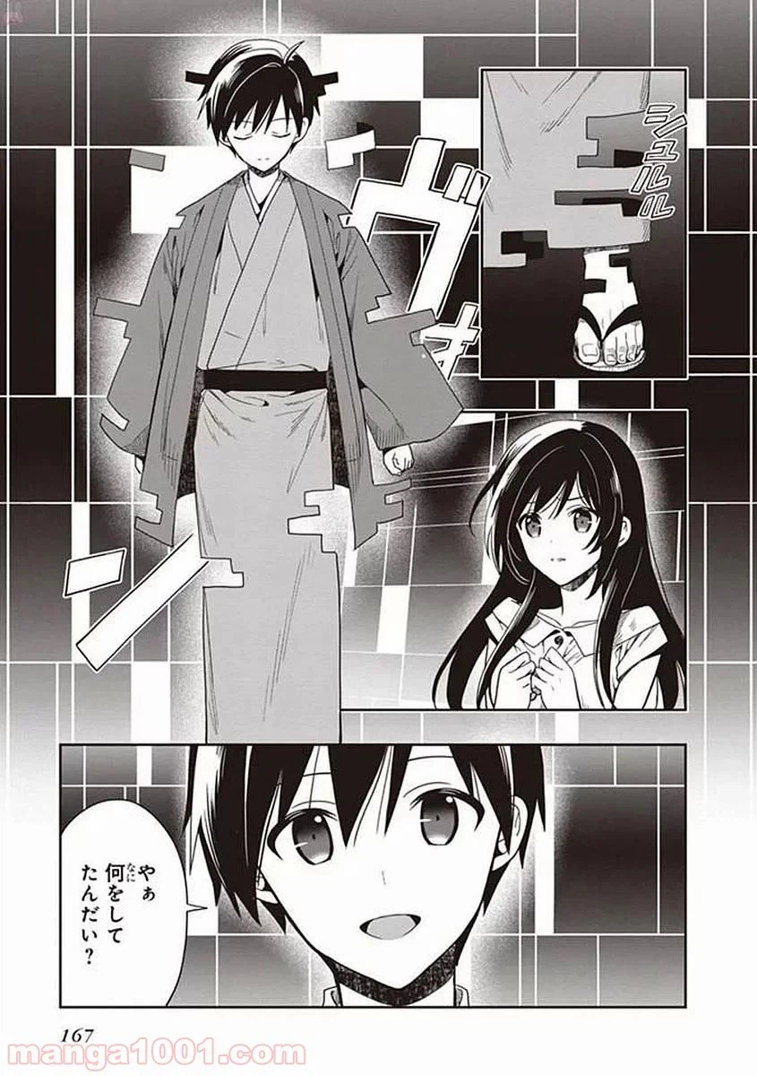 ページ 9 — 第42話