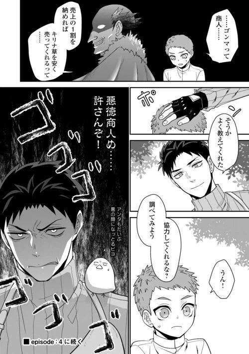 ページ 12 — 第5話