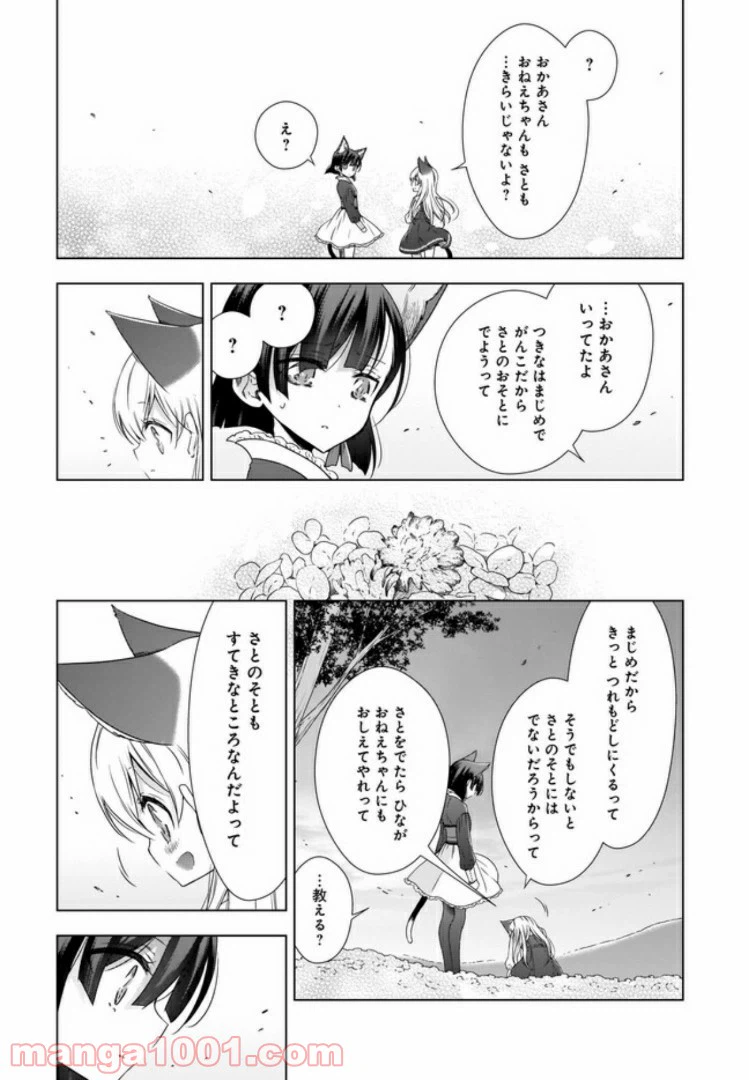 ページ 17 — 第9話