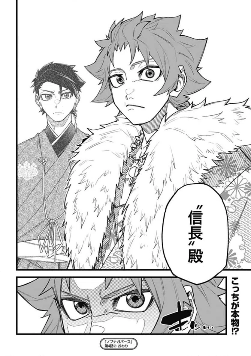 ページ 19 — 第4.2話