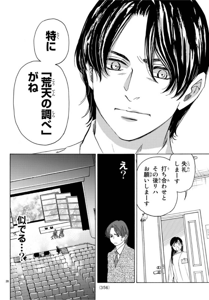 ページ 28 — 第94話