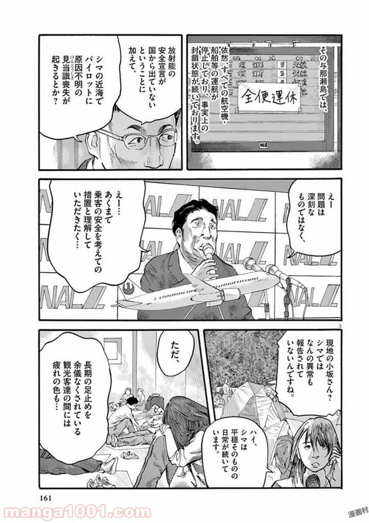ページ 3 — 第22話