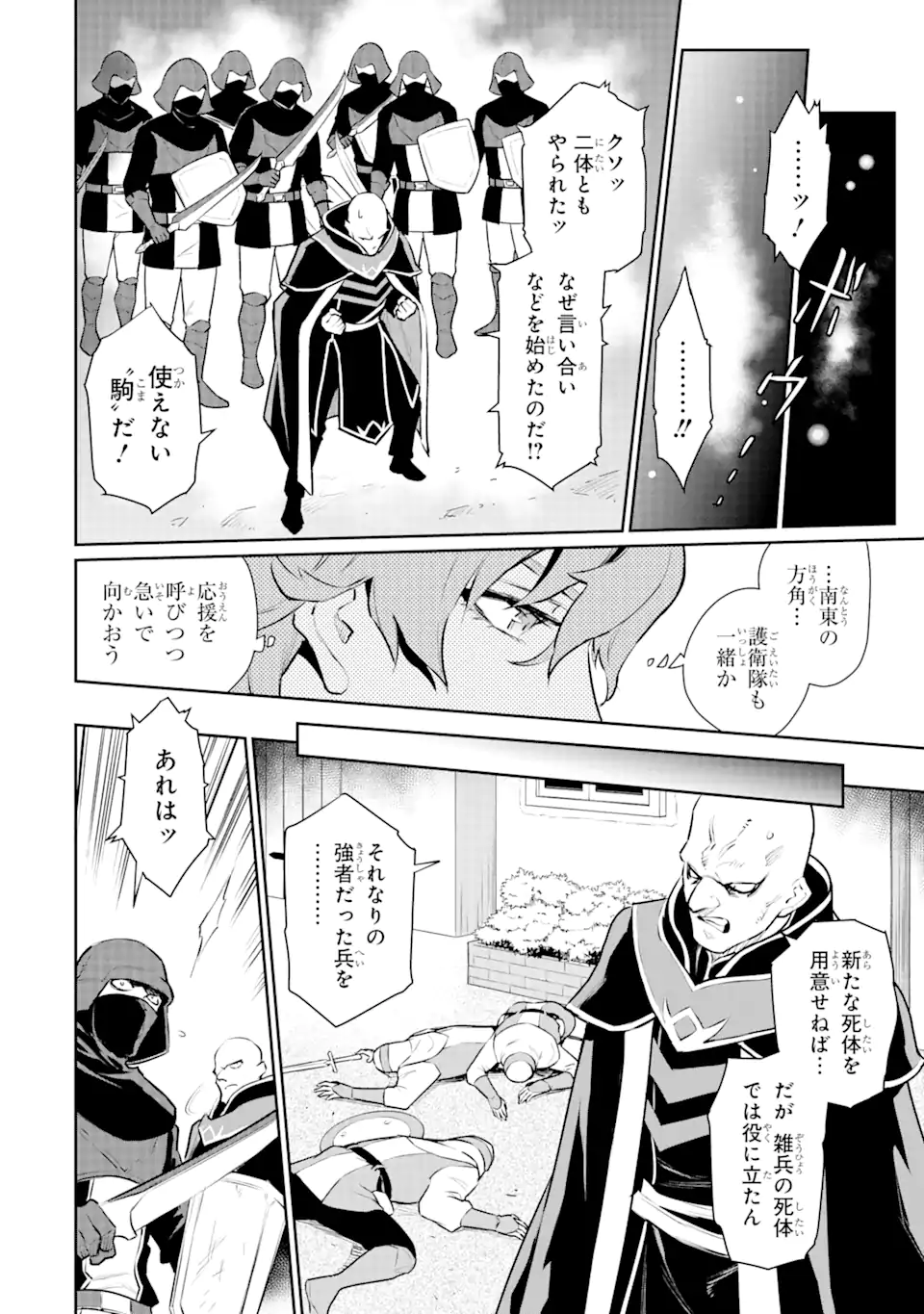 ページ 10 — 第30.1話