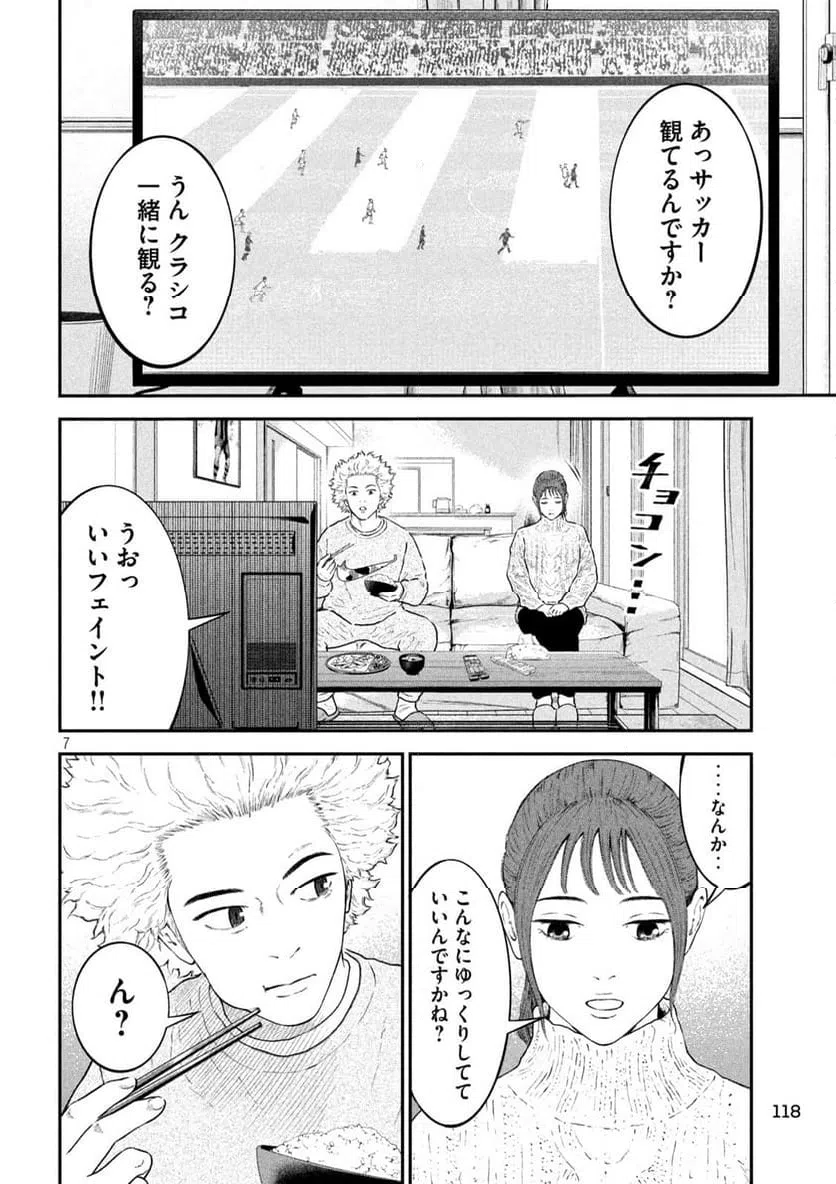 ページ 7 — 第13話