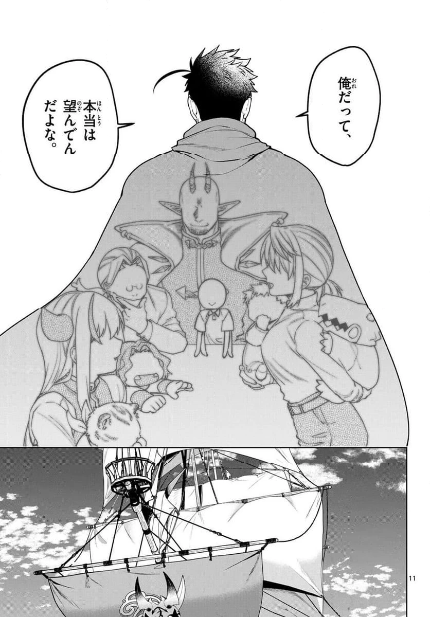 ページ 11 — 第31話