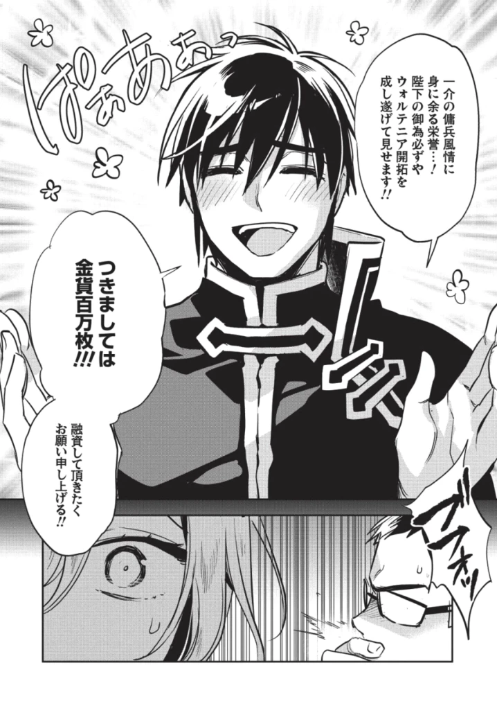 ページ 9 — 第26話