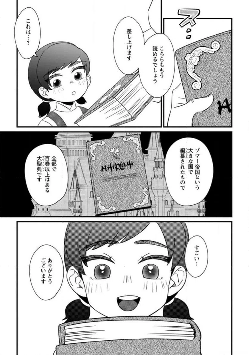 ページ 9 — 第26.1話